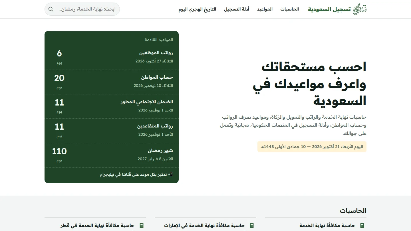Tasjeel Saudi
